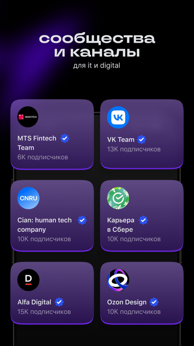 Setka — career social network iPhone screenshot 6 - Social Networking app