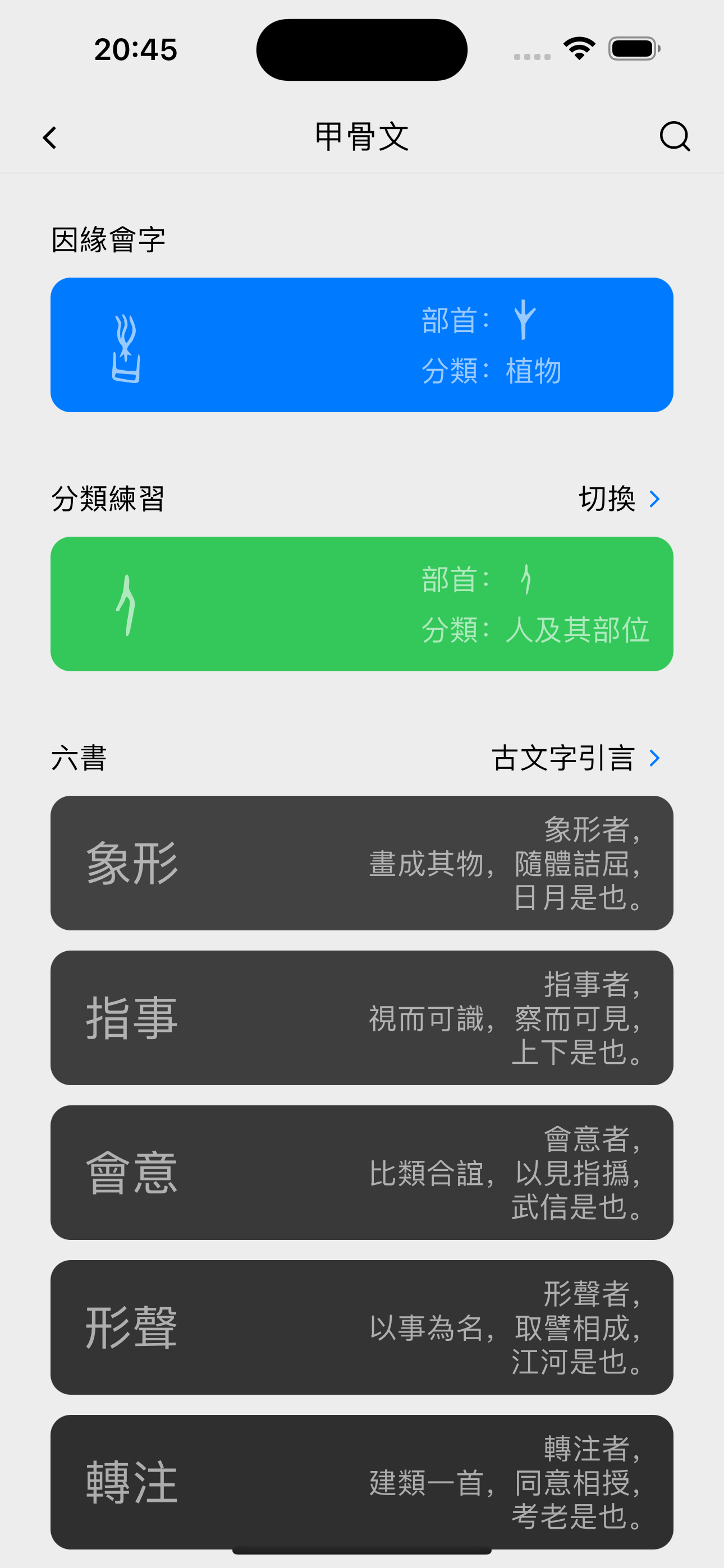 小素典 - 认识儒佛道从认识古文开始