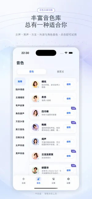 TT变声器-AI配音变声&文字转语音 screenshot 2