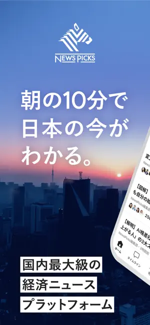 ニュースはNewsPicks｜ビジネス・経済ニュース・就活 screenshot 1