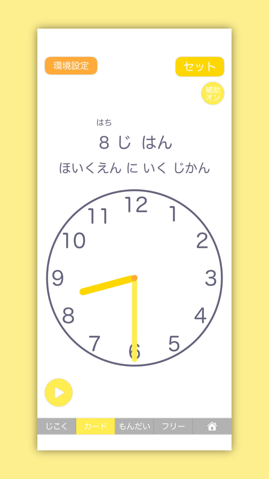 #1. きっずタイマー|知育時計 (iOS) 由: Mai SATO