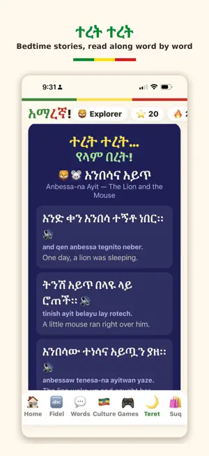Amaregna: Learn Amharic screenshot 3
