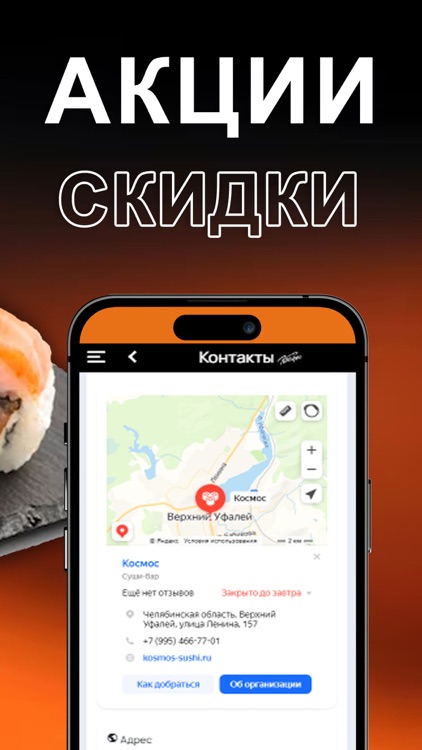 Космос - доставка еды