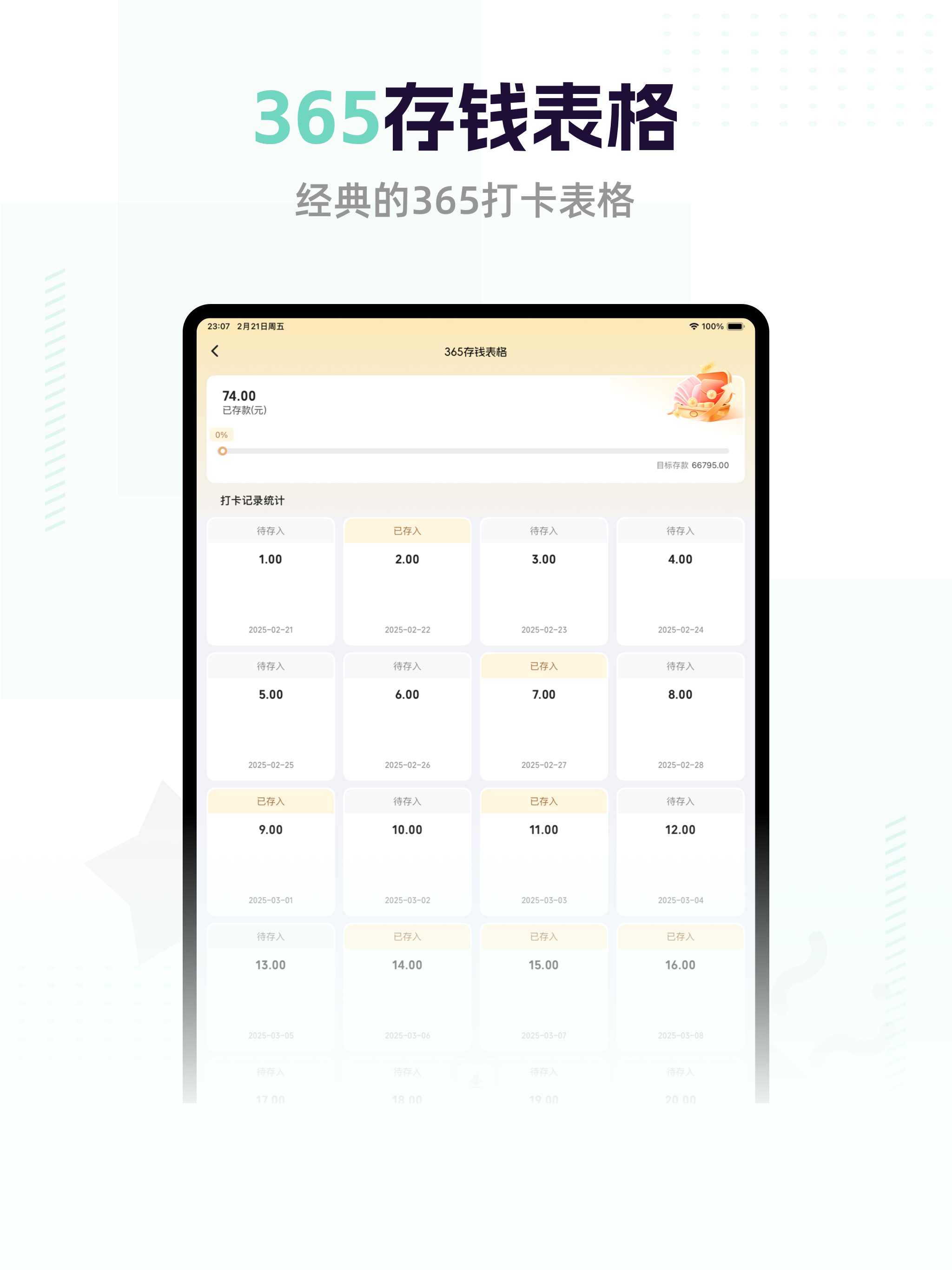 多多记账 - 365存钱打卡、记账等表格