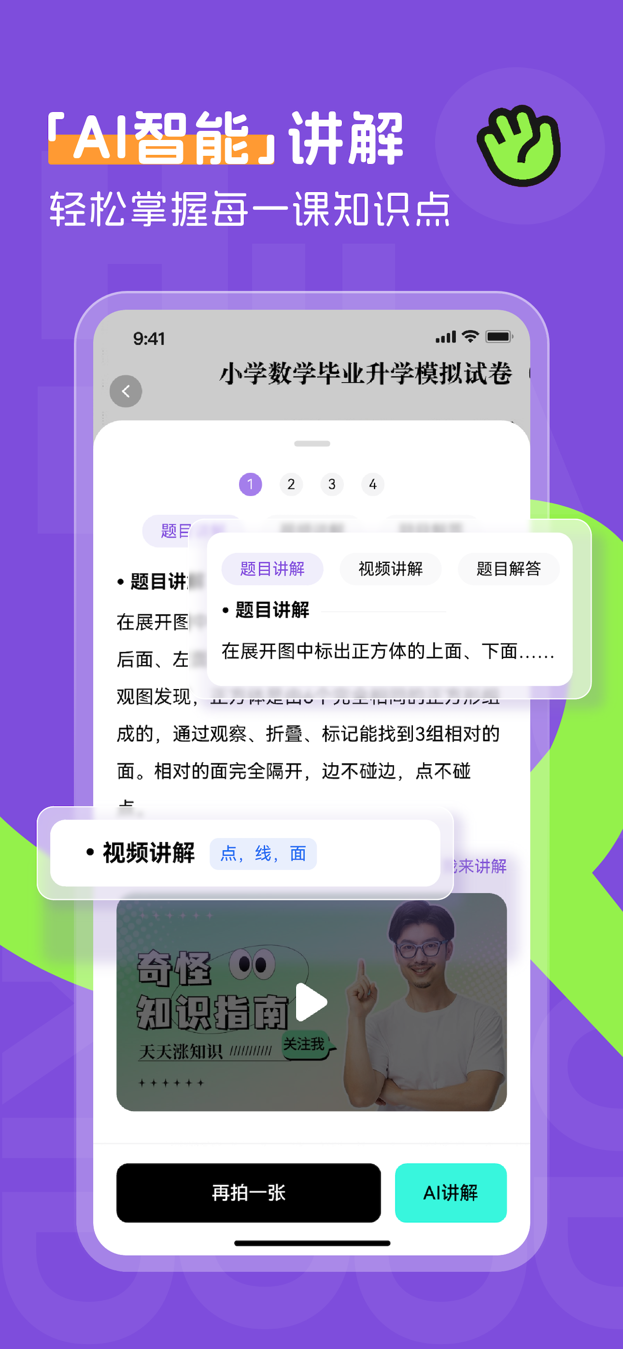 百分书童-小学专属AI伴学助手 screenshot 3