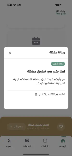 Hafadh screenshot 2