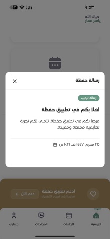 Hafadh Screenshot 2 of 5