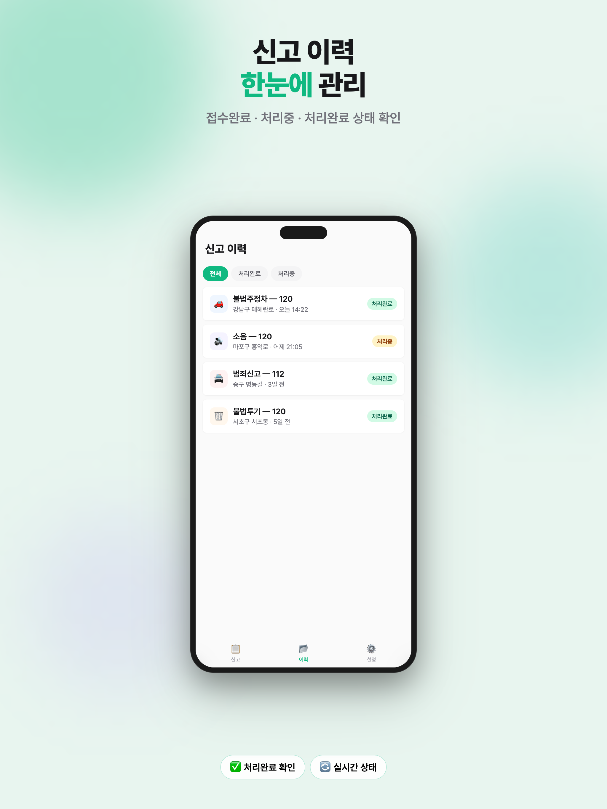 바로신고 - 다산콜(서울) / 경찰청 / 소방서