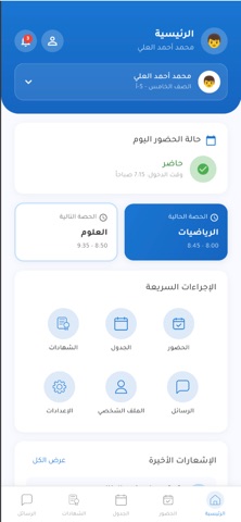 مدارس شعلة النور screenshot