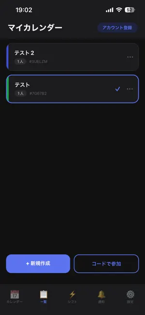 シフトカレンダー共有 screenshot 4