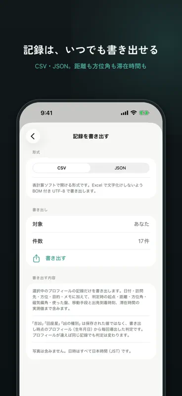Rashin - 九星気学の方位計測と記録 screenshot 8 of 9