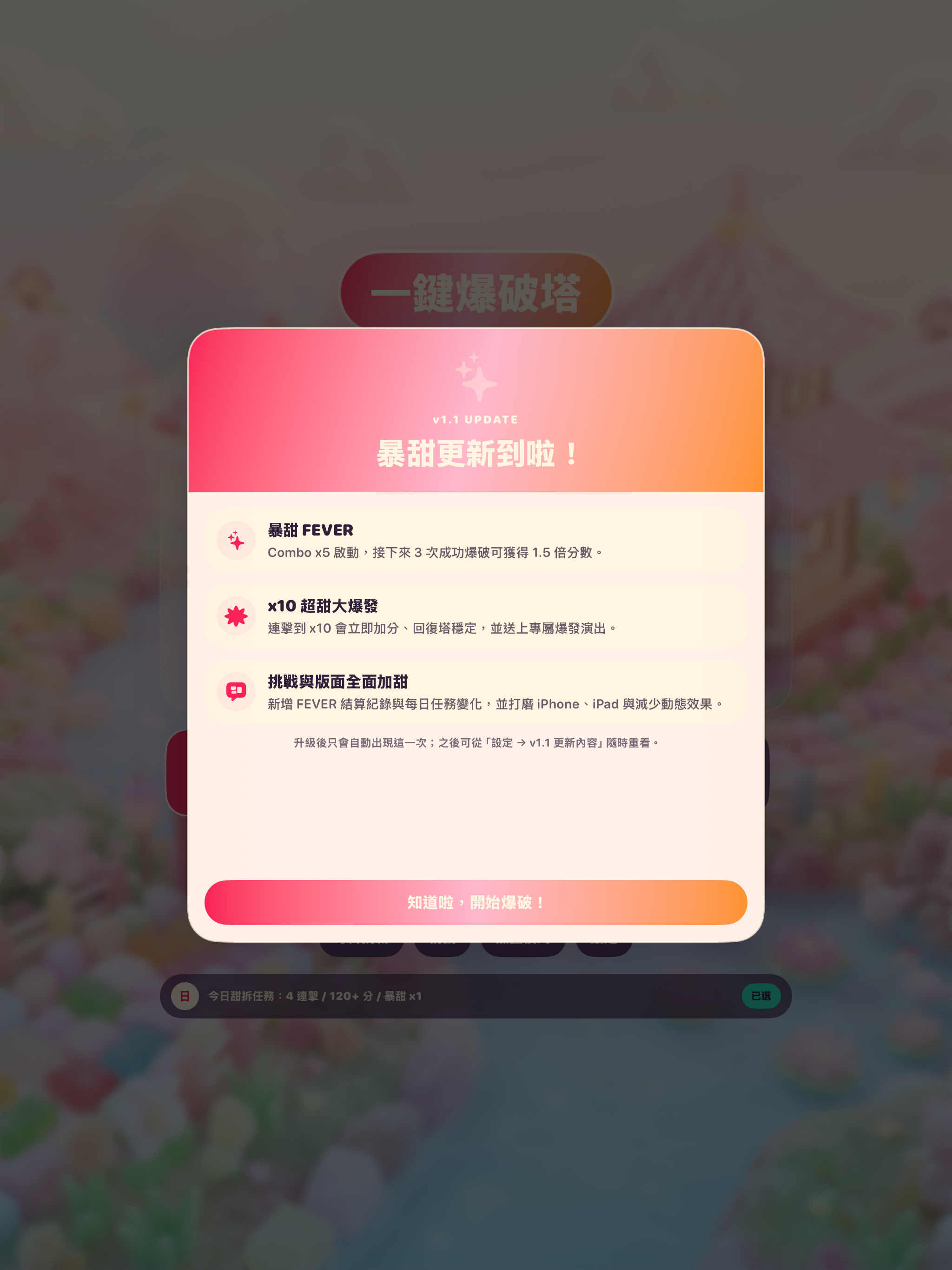 一鍵爆破塔 screenshot 19