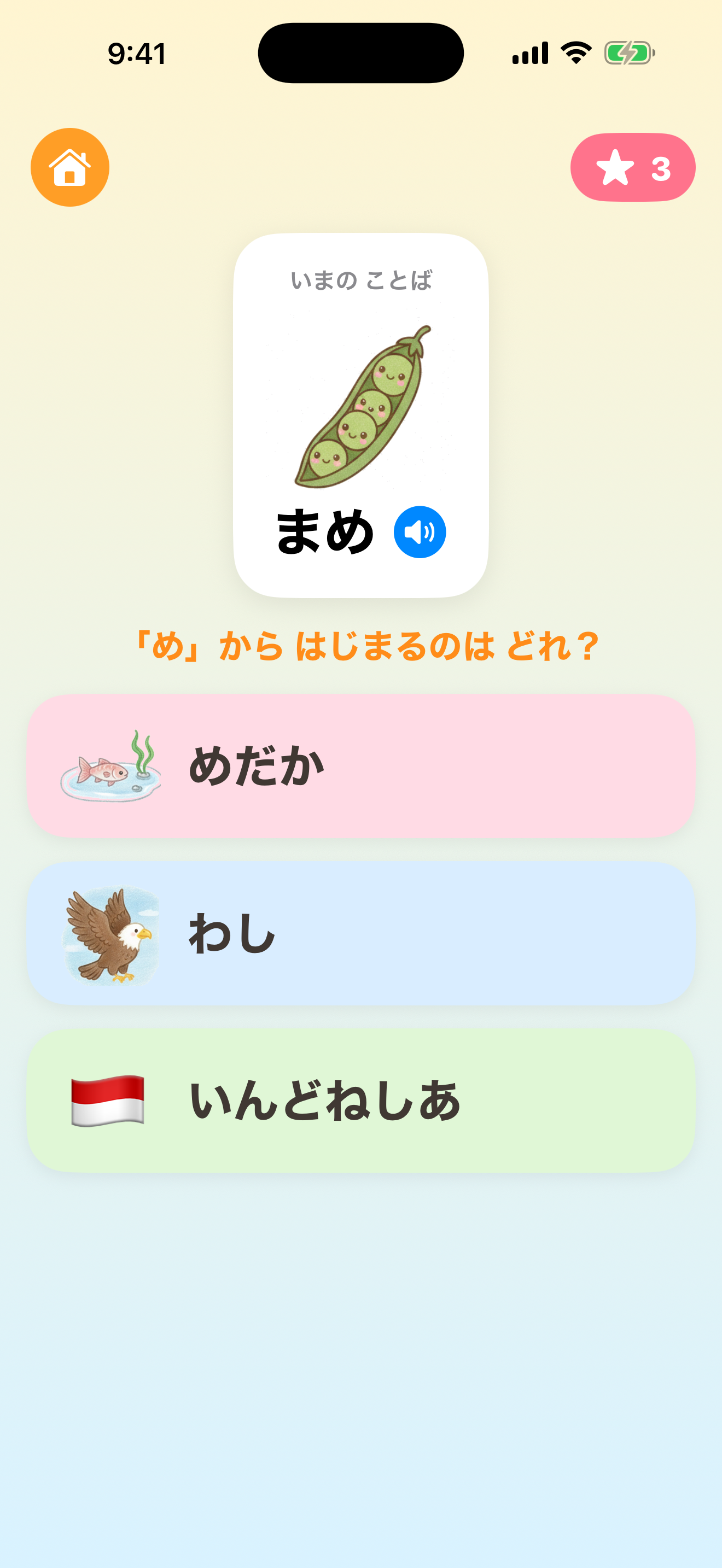 わたしも出てくる！しりとり screenshot 5