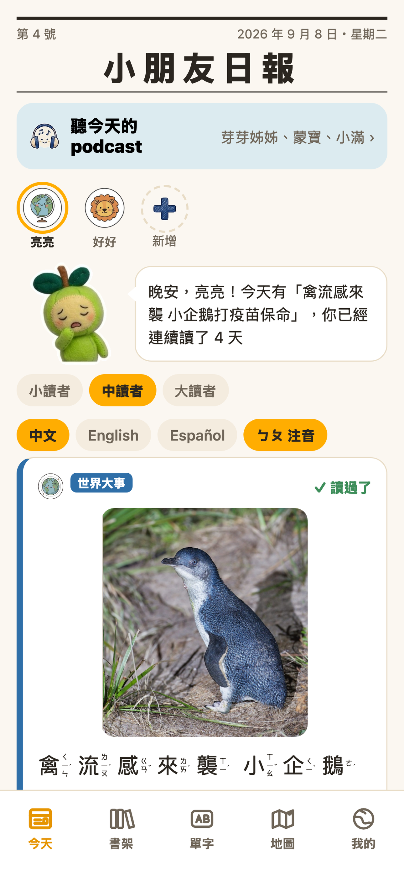 小朋友日報