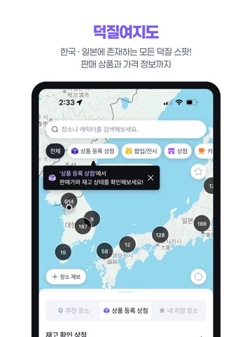 니쿠내쿠 - 덕질 지도 · 굿즈 구매 · 덕질 커뮤니티 iPad screenshot