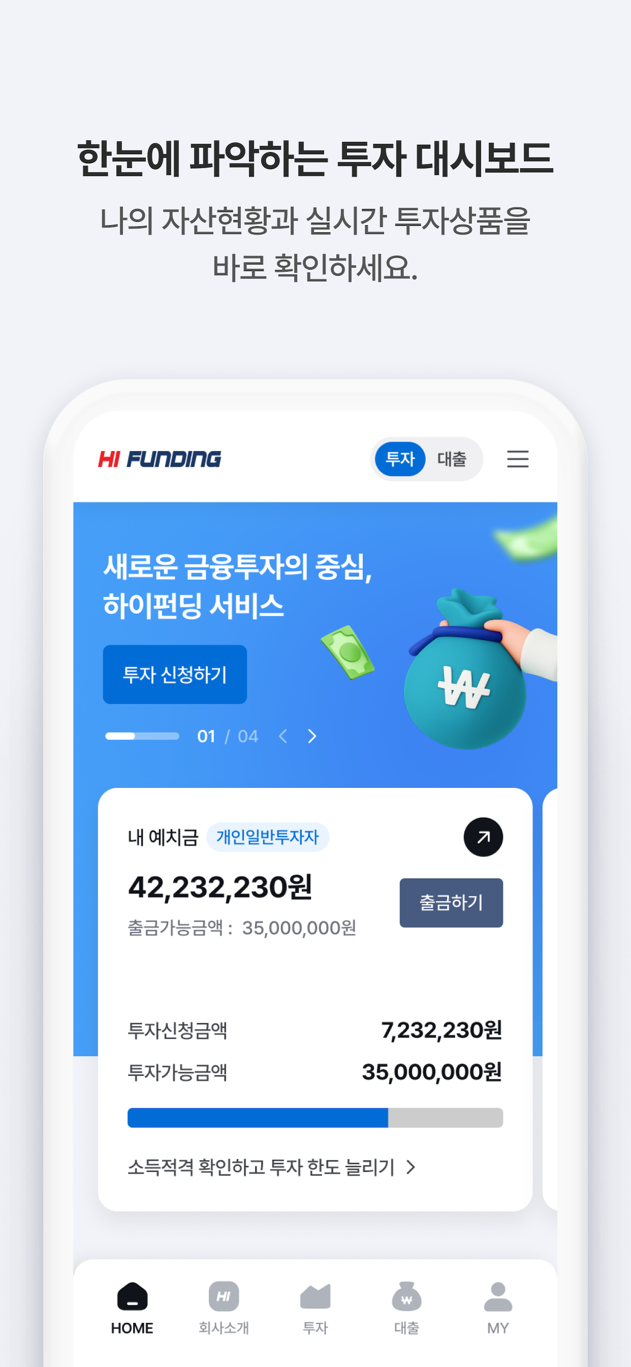 하이펀딩 screenshot 3
