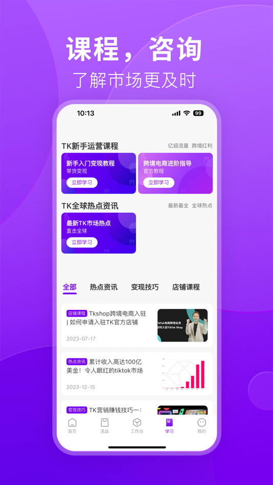 #3. 跨境伴侣 - 流畅刷Tik国际版短视频 (iOS) 由: Hunan Huaihua Lugangtong Network Technology Co., Ltd.