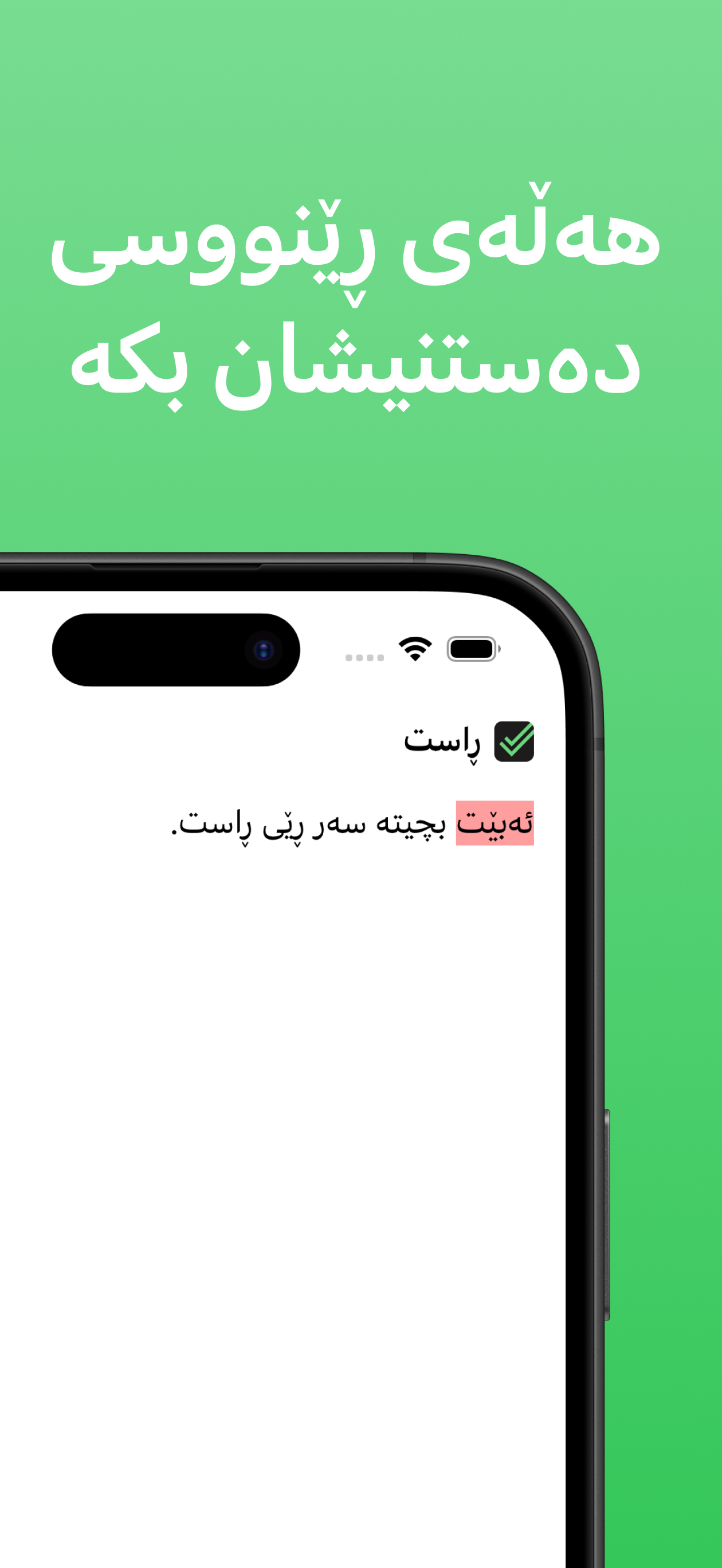 ڕاست
