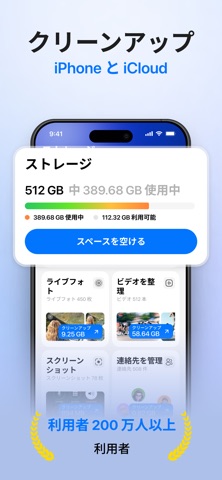 Cleanium：iPhoneクリーナー のスクリーンショット
