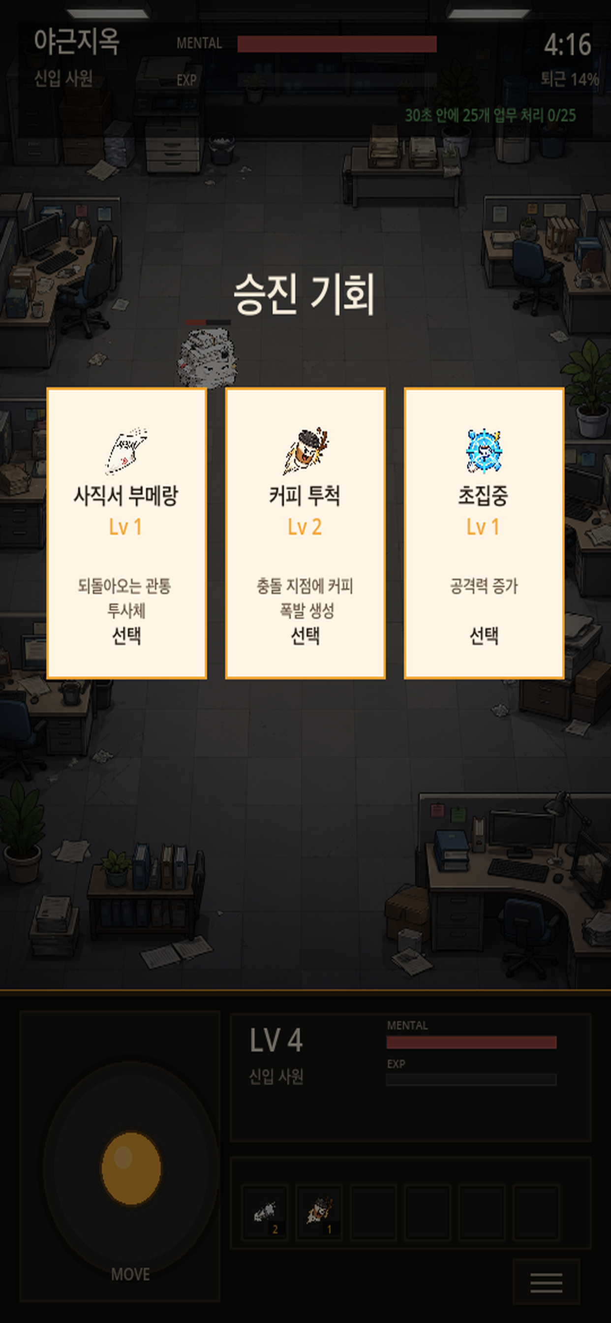 야근지옥 - 뱀서류 액션 게임 screenshot 3
