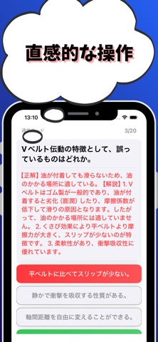 機械保全3級-機械系保全作業-試験対策-国家資格-技能検定 screenshot