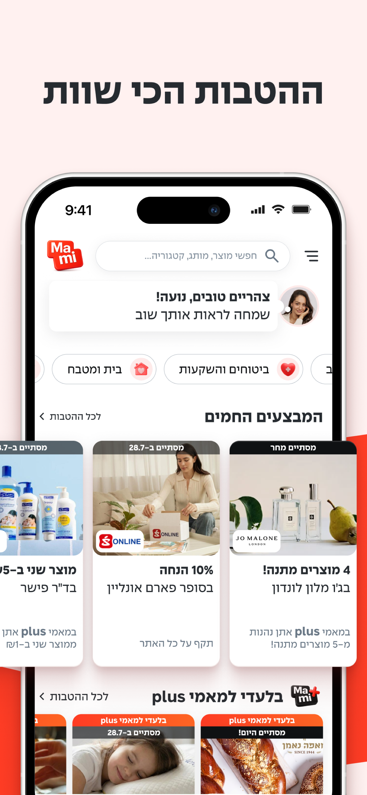 Mami - מאמי screenshot 3
