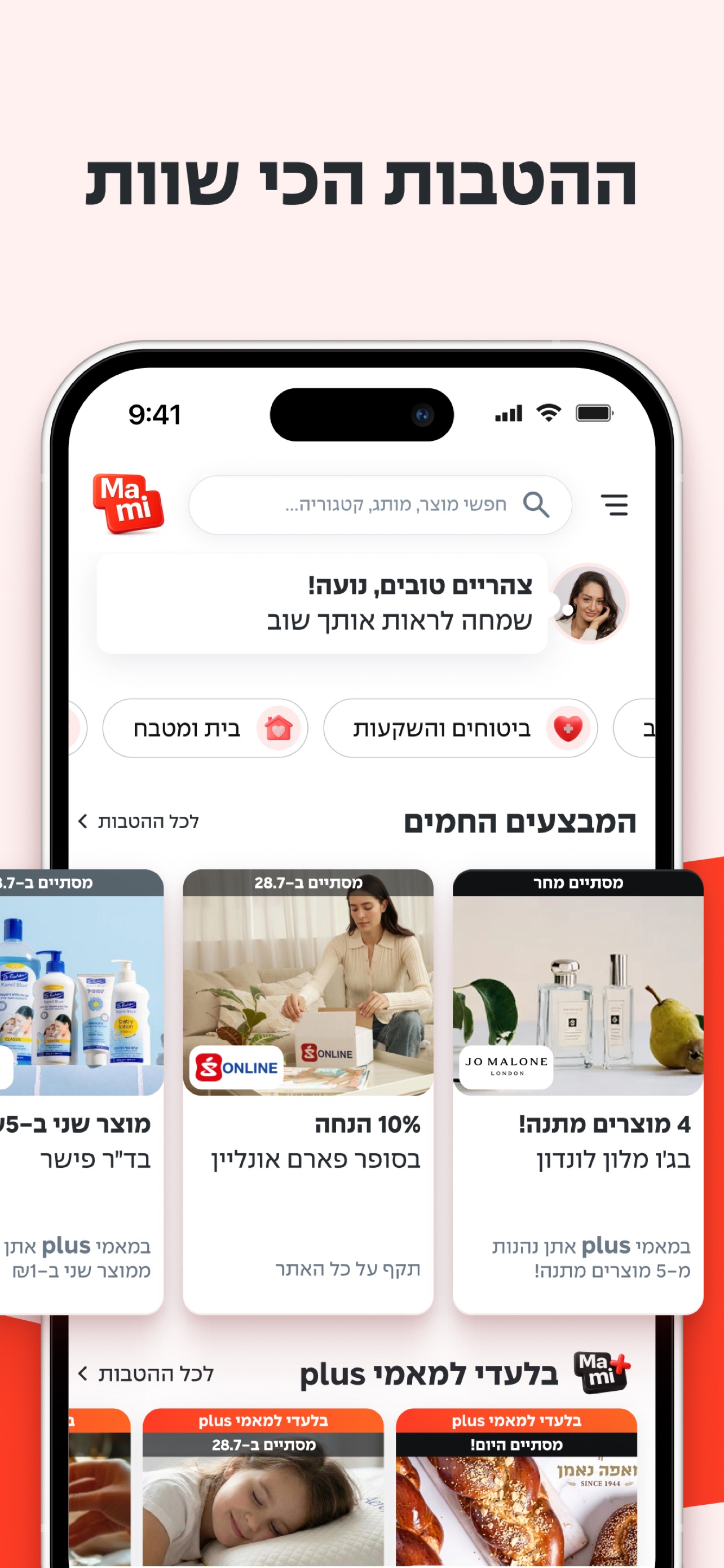 Screenshot 3 of Mami - מאמי