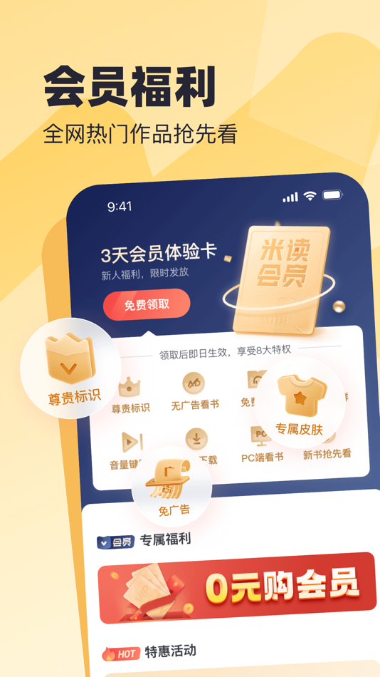 #5. 米读极速版-畅读热门小说阅读神器 (iOS) 由: 上海大犀角信息科技有限公司