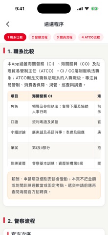 海關投考神器 HK Customs Interview iPhone screenshot