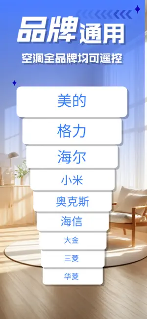 万能遥控器苹果版 - 空调万能遥控 screenshot 3
