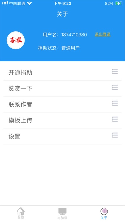 喜报编辑器 screenshot-4