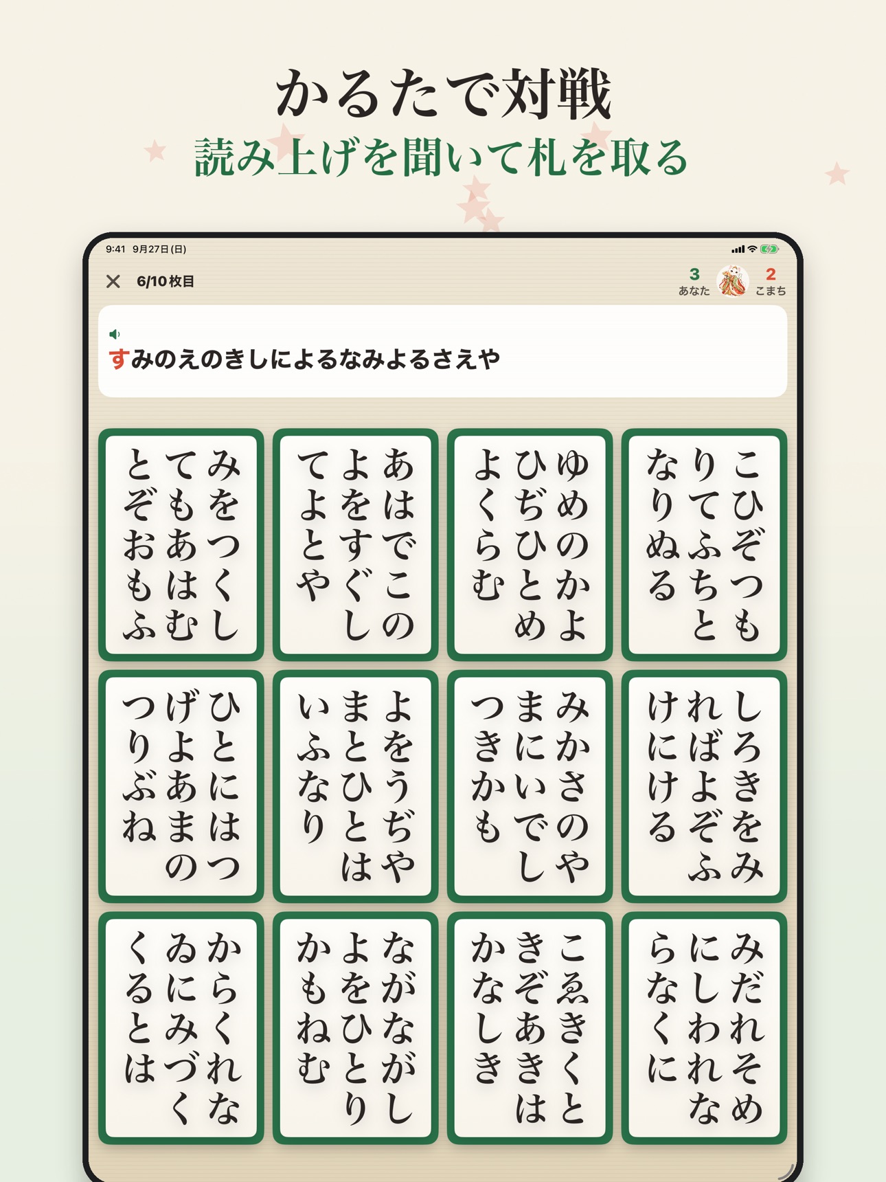 Screenshot 8 of 百人一首｜暗記とかるた・決まり字・現代語訳
