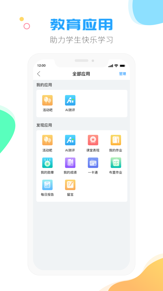 #2. 校比邻 (iOS) Podle: Tianwen Digital Media Technology (Beijing) Co., Ltd.