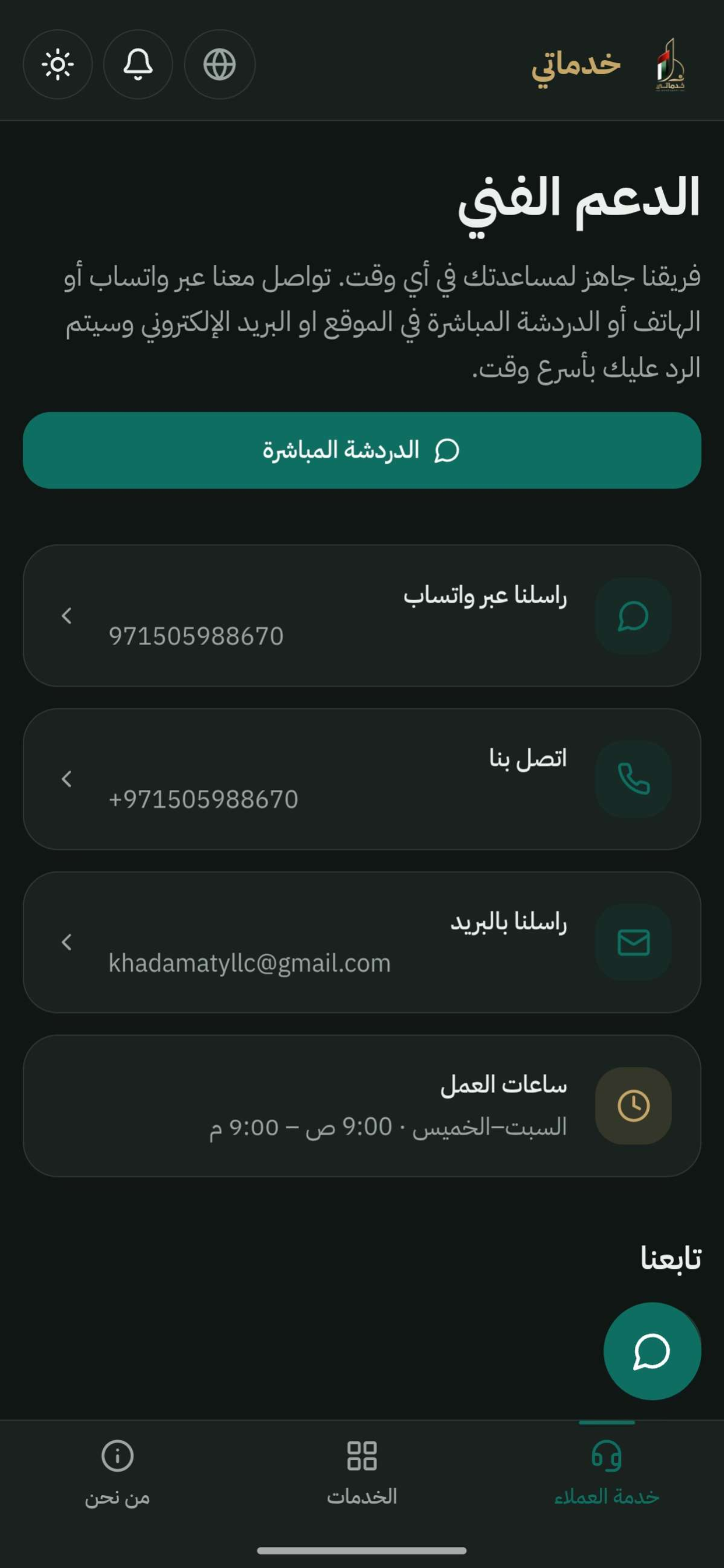 خدماتي - خدمات حكومية screenshot 3