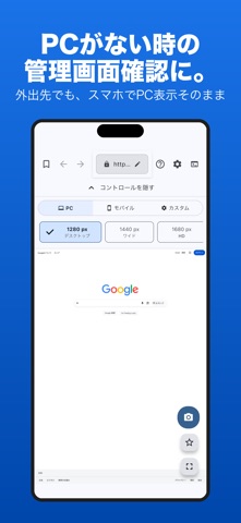 ViewChanger – スマホでPCサイト表示 のスクリーンショット