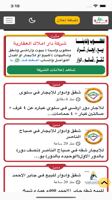 نبض العقار Screenshot