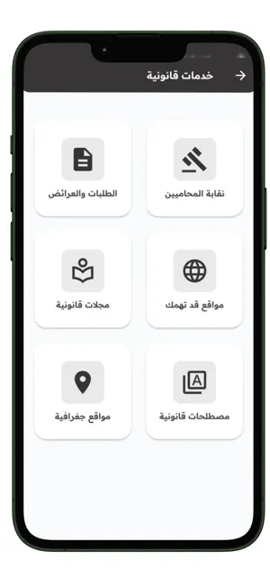 القانون بجيبك screenshot 2