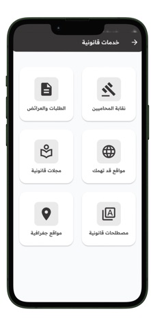 القانون بجيبك screenshot