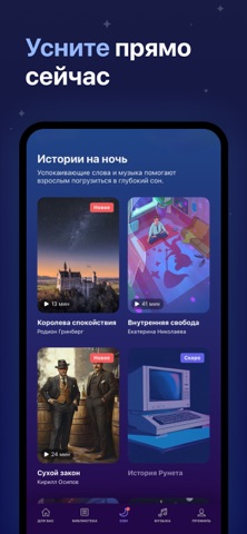 Мо Медитация, Сон, Поддержка iPhone screenshot 2