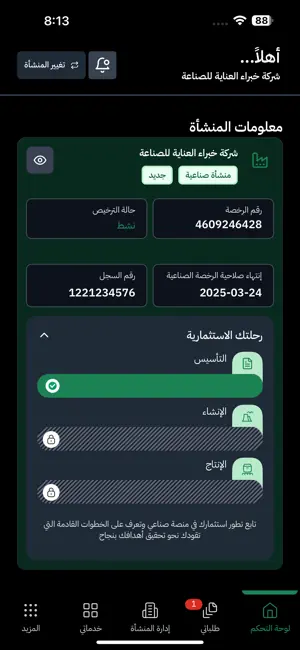 Senaei | صناعي screenshot 1