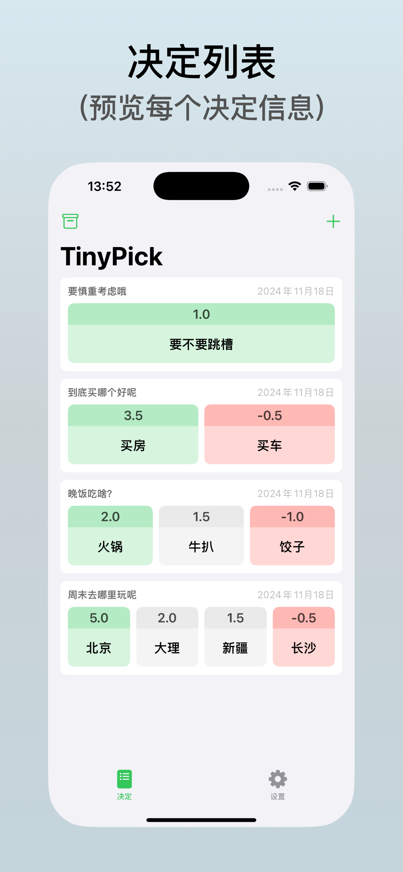 TinyPick - 帮你理性做决定，告别选择困难症