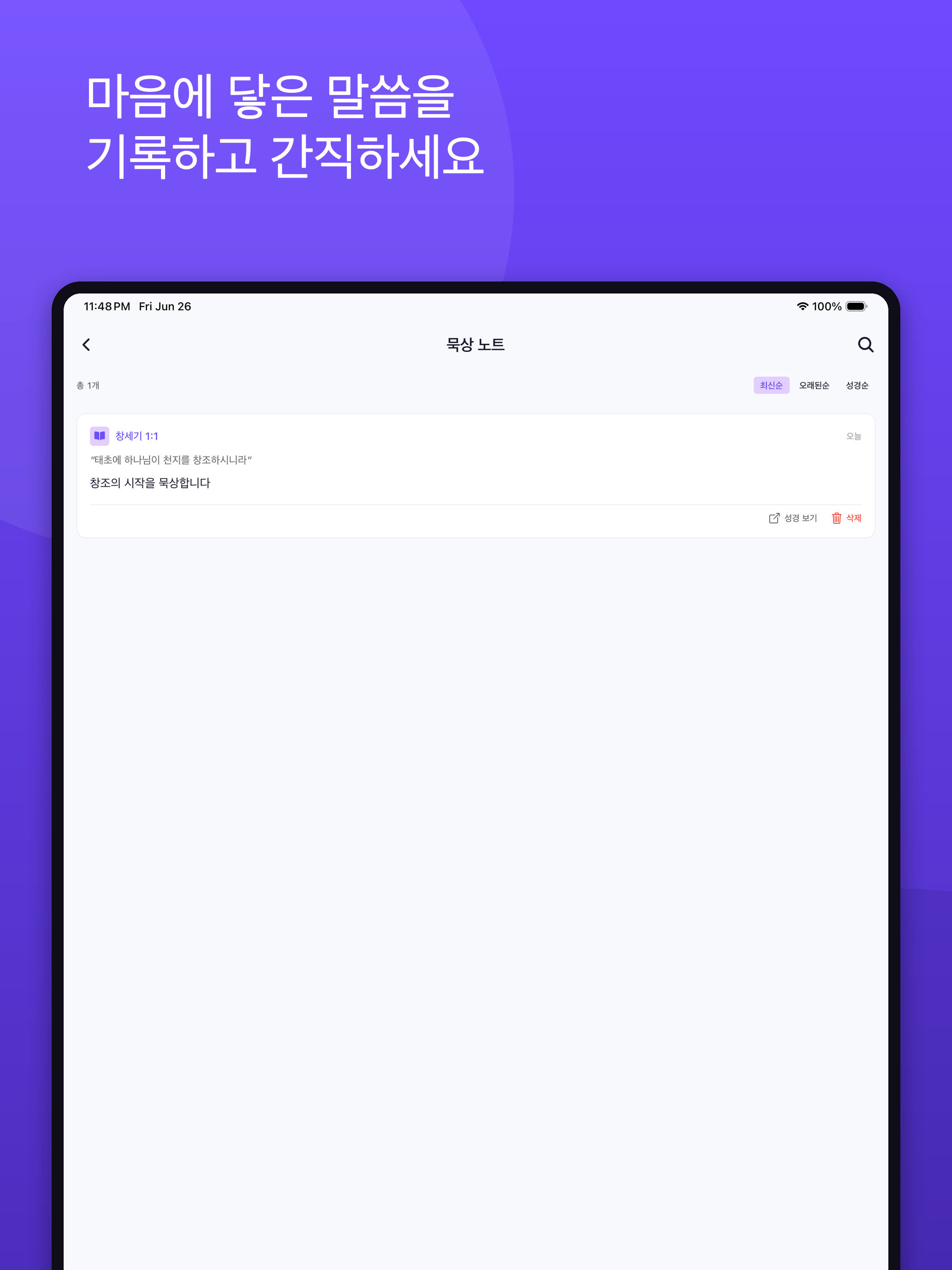 하루성경 - 매일 읽는 성경 screenshot 11
