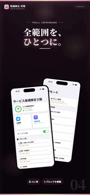 サービス接遇検定2級 試験対策 問題集 screenshot 4