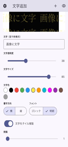たくさんの画像に一括文字追加（透かしあり） iPhone screenshot