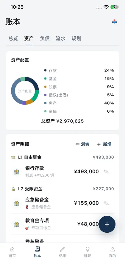 Screenshot 4 di 6 di 安心账-记账与理财规划