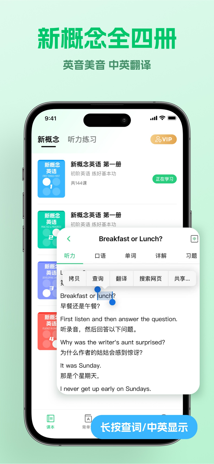 新概念宝典：AI伴学省心学英语&艾宾浩斯抗遗忘科学背单词 screenshot 1
