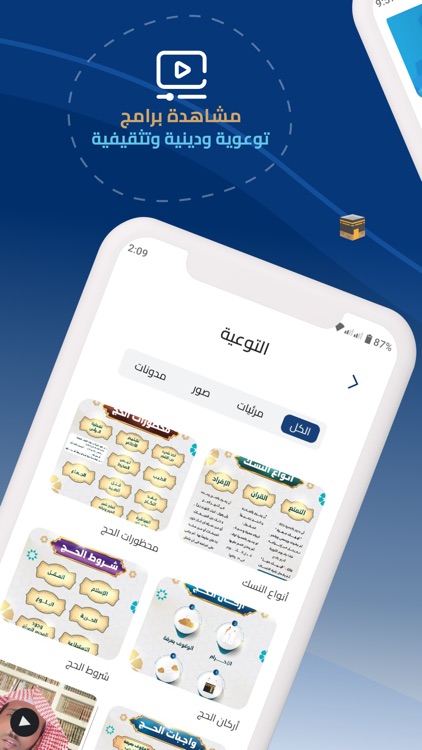 إرشاد لإدارة خدمات شركات الحج screenshot-5