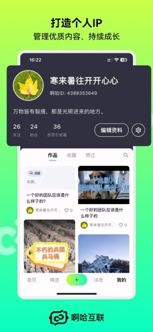 啊哈互联 screenshot