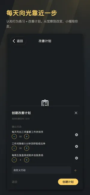 心隅 - AI情绪日记与认知改善 screenshot 4