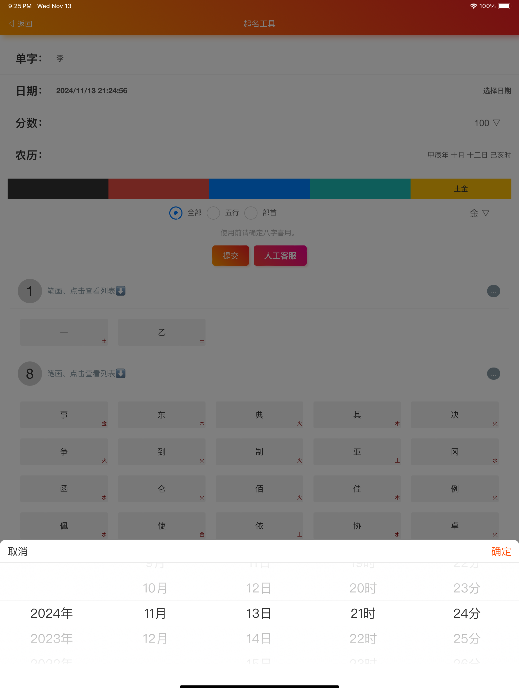 康熙字典白话版-康熙字典在线查字汉字吉凶汉字五行起名软件